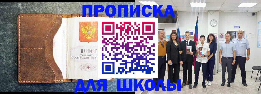 временная прописка в Благовещенске
