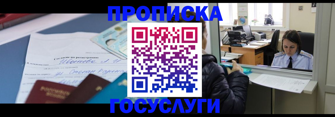 временная регистрация для школы в Благовещенске